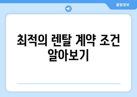 냉난방기 렌탈| 비용 절감과 효율적인 선택을 위한 가이드" | 냉난방기, 렌탈, 에너지 절약