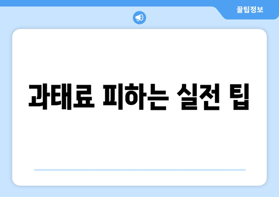 직장인 건강검진 과태료 및 피하는 방법 안내 | 과태료, 건강검진, 직장인 필수 정보