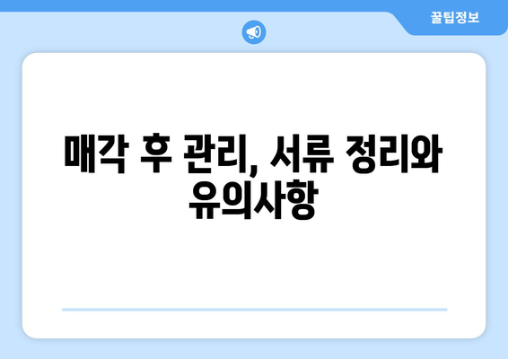 개인사업자 차량 매각을 위한 완벽 가이드 | 차량 판매, 세금 혜택, 절차 안내