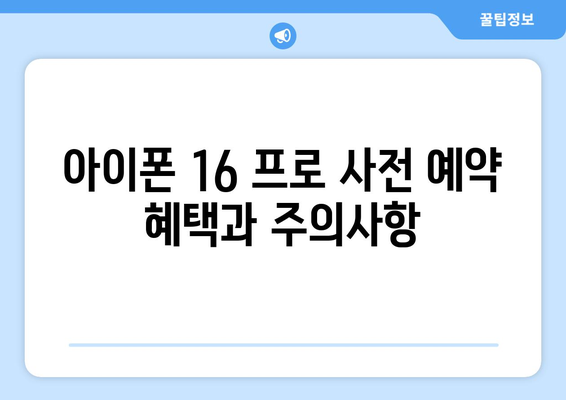아이폰 16 프로 자급제 구매 가이드 | 자급제, 요금제, 최적화된 선택 방법