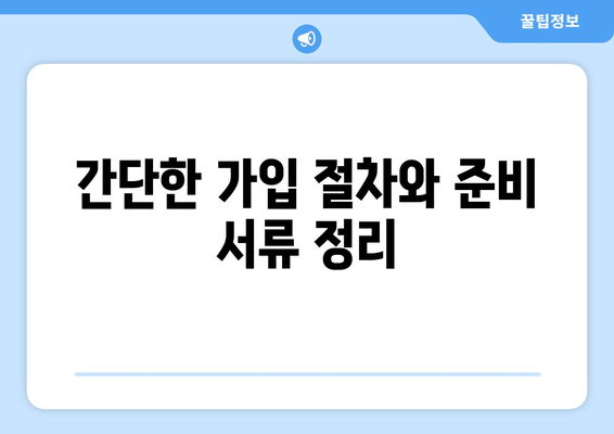 대표자만 있는 개인사업자 직장 의료보험 가입 방법| 간단 가이드 | 의료보험, 개인사업자, 가입절차