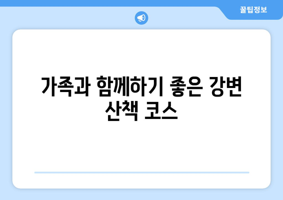 광주 근교 강변 산책로 추천 5곳 | 산책, 자연, 건강한 라이프스타일"