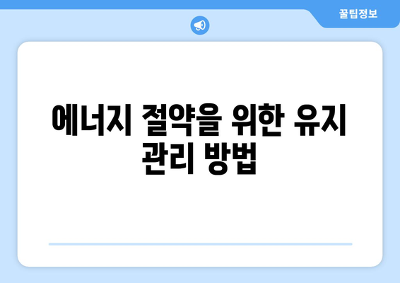 LG 인버터 냉난방기 구매 가이드| 효율성, 설치 팁 및 유지 관리 방법 | LG, 냉난방기, 효율적인 사용법