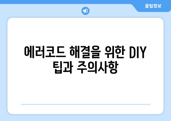 캐리어 냉난방기 에러코드 완벽 해결 가이드! | 에러코드, 문제 해결, 냉난방기 관리