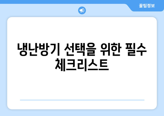 냉난방기 내용연수| 최적의 사용 기간과 관리 팁 | HVAC, 에너지 효율, 유지보수