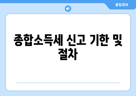 개인사업자를 위한 종합소득세 신고 방법 및 주요 팁 | 세금 신고, 개인사업자, 절세 전략