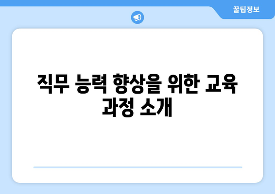 직장인을 위한 내일배움카드 온라인 신청방법 완벽 가이드 | 교육지원, 직무능력 향상, 자기계발