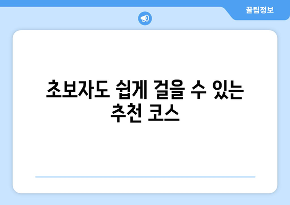 광주 근교 걷기 좋은 산책로 10선! | 광주, 자연, 힐링, 추천 코스