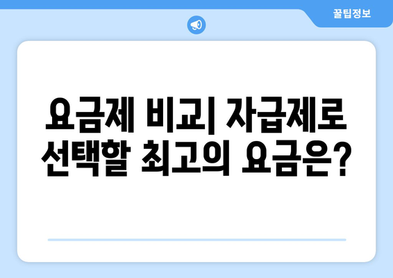 아이폰 16 프로 자급제 구매 가이드 | 자급제, 요금제, 최적화된 선택 방법