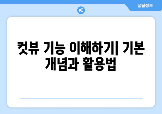 오토캐드 컷뷰 활용법| 정확한 도면 제작을 위한 필수 가이드 | 오토캐드, 도면, CAD 소프트웨어