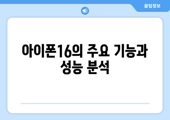 아이폰16 공기계 구매 가이드| 최적의 선택을 위한 팁과 추천 | 아이폰, 스마트폰, 공기계