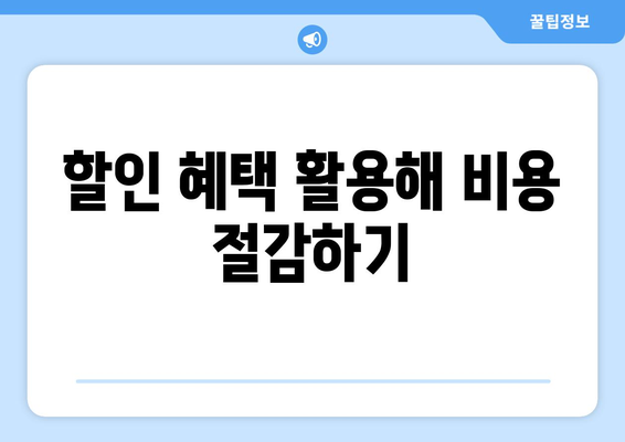 개인사업자를 위한 핸드폰 요금 절약 팁 5가지 | 개인사업자, 요금 할인, 비용 절감