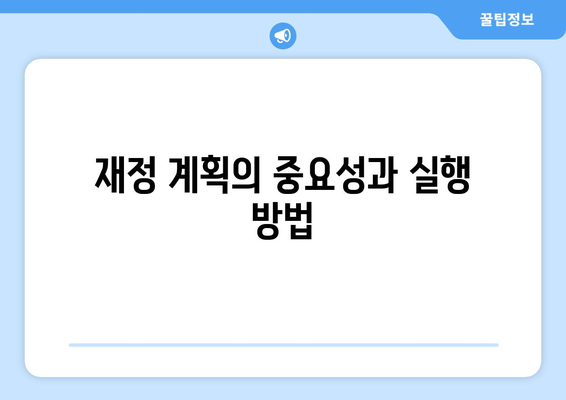 상속세 절세 전략| 효과적인 방법과 실전 팁 | 세금 절감, 재산 관리, 재정 계획