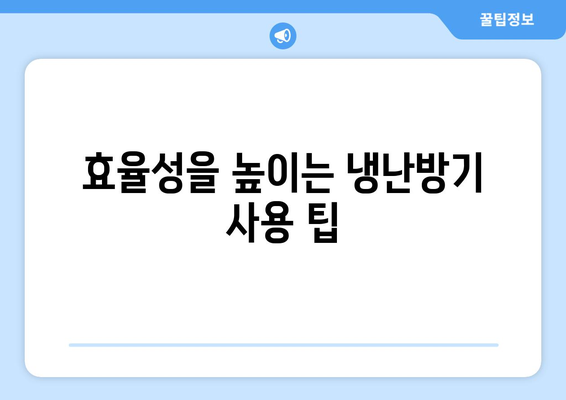 중고 냉난방기 40평형 구매 가이드 | 중고 거래, 에어컨, 난방기, 효율성