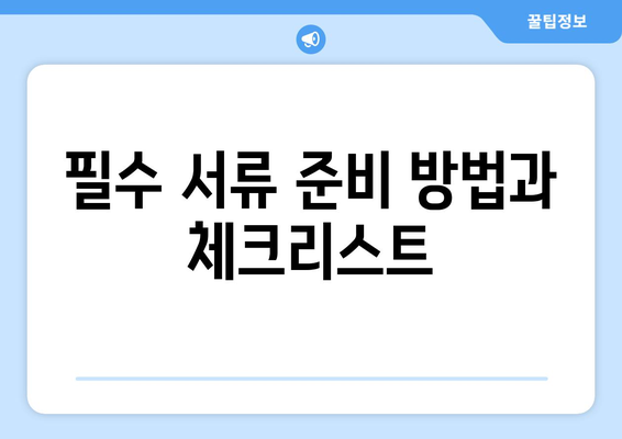 개인사업자 소득금액증명원 발급 방법과 필수 서류 가이드 | 세무, 개인사업자, 소득 증명