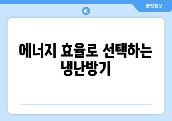 엘지 천장형 냉난방기 구매 시 고려해야 할 5가지 팁 | 냉난방기, 에너지 효율, 설치 방법
