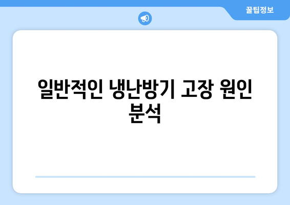 캐리어 냉난방기 에러코드 완벽 해결 가이드! | 에러코드, 문제 해결, 냉난방기 관리