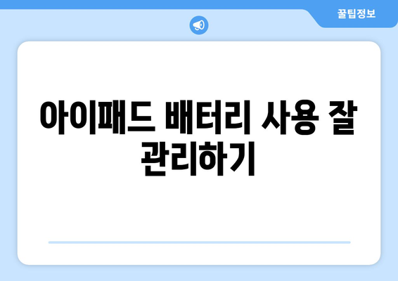아이패드 VR 경험을 극대화하는 5가지 팁 | 아이패드, VR 활용, 가이드