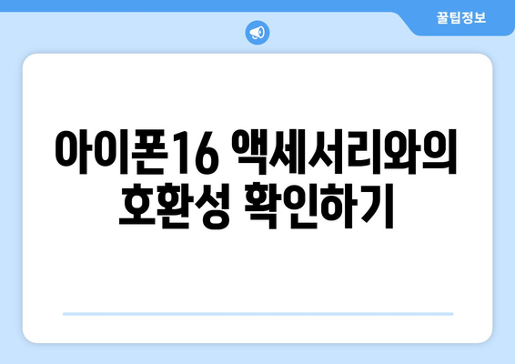 아이폰16 프로 맥스 필름 구매 가이드| 최적의 보호 필름 선택 방법 | 아이폰16, 액세서리, 스마트폰 보호