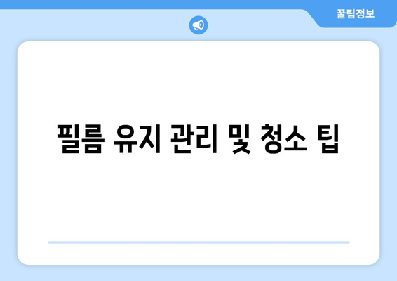 아이폰16 프로 맥스 필름 구매 가이드| 최적의 보호 필름 선택 방법 | 아이폰16, 액세서리, 스마트폰 보호