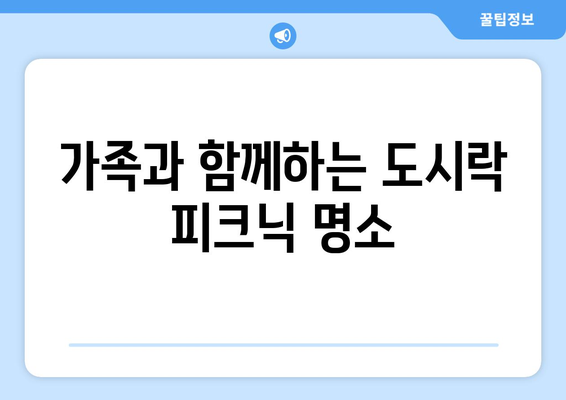 부산 근교 도시락 먹기 좋은 곳 10선 | 부산, 야외 식사, 도시락 명소
