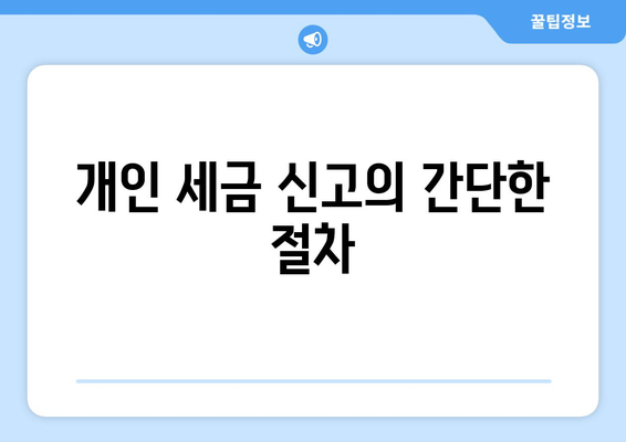 세금 운영 가이드| 개인 및 기업을 위한 필수 팁과 절차 | 세금, 재무 관리, 사업 운영"