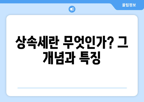 상속세와 주민세 비교| 정확히 알아보는 세금의 차이점과 절세 팁 | 상속세, 주민세, 세금 안내