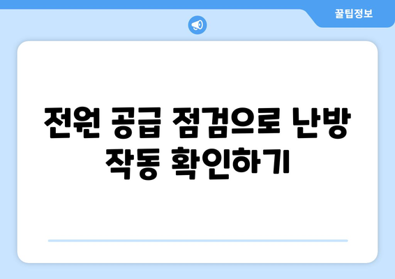 캐리어 냉난방기 난방이 안될 때 해결하는 5가지 방법 | 난방 문제, 해결책, 홈 가전