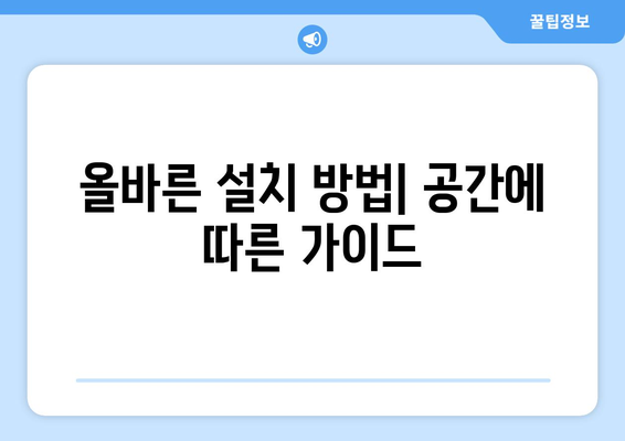냉난방기 20평형 선택을 위한 완벽 가이드 | 효율성, 설치 방법, 가격 비교