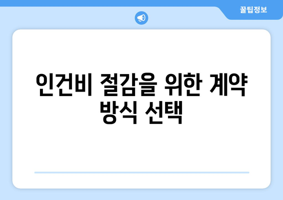 개인사업자 직원고용 절세를 위한 5가지 효과적인 방법 | 절세 전략, 인건비 절감, 비즈니스 팁