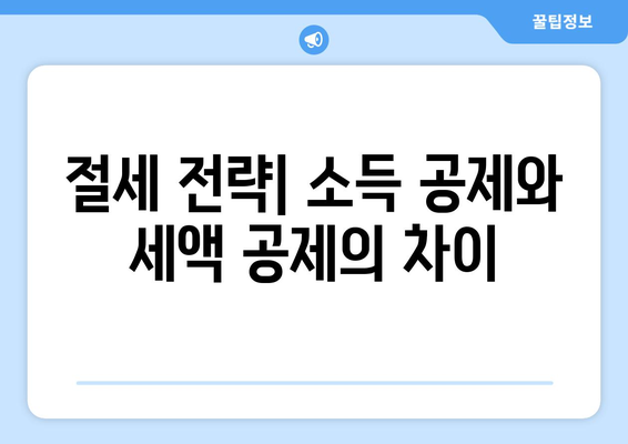 직장인을 위한 세금 비율 완벽 가이드 | 세금, 직장인, 절세 전략