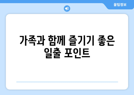 광주 근교 일출 명소 10곳 추천 | 여행, 자연 경관, 일출 명소