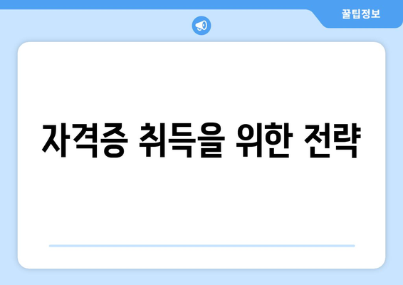 직장인 내일배움카드 신청 방법과 필수 팁 | 직업 교육, 자격증, 경력 개발