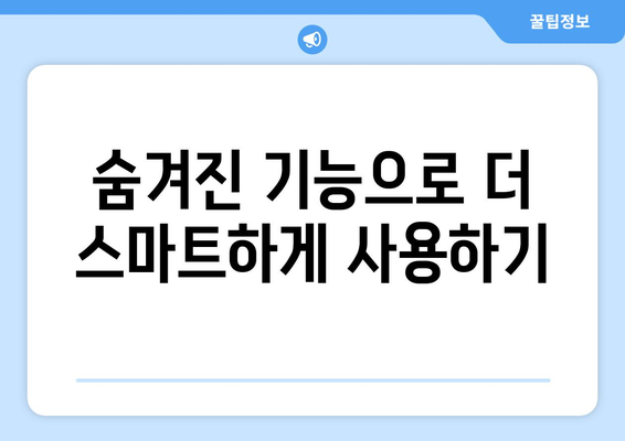 아이폰 16 기능 알아보기| 최신 혁신과 숨겨진 팁 | 스마트폰, 기술, 리뷰