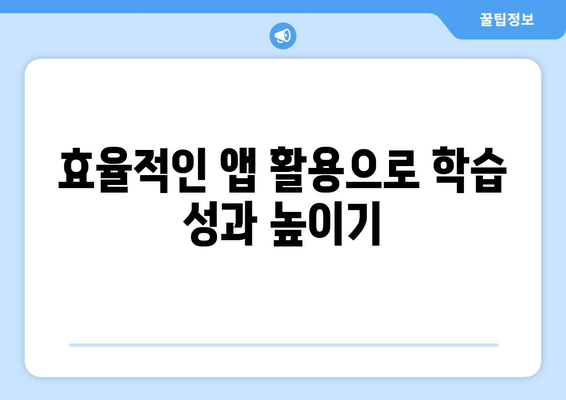 아이패드 스터디를 극대화하는 5가지 유용한 팁 | 아이패드, 학습 도구, 효율적인 공부 방법
