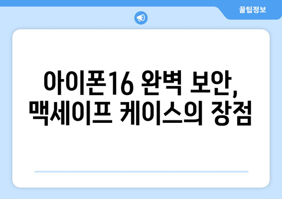 아이폰16 맥세이프 케이스 추천 2023| 가장 인기 있는 제품 TOP 7 | 아이폰16, 액세서리, 보호 케이스