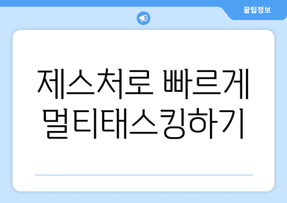 아이패드 멀티태스킹의 모든 것| 효과적인 사용법과 팁 | 아이패드, 멀티태스킹, 효율성