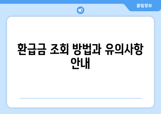 연말정산 잊지 말아야 할 항목 10가지 | 세금, 환급, 신고 준비 팁