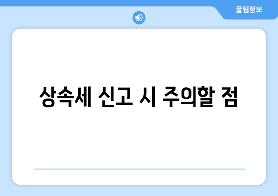 상속 재산에 대한 세법 완벽 가이드| 세금 절약을 위한 7가지 팁 | 상속, 세법, 재산 분배