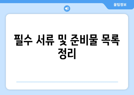 법인 상속 절차 완벽 가이드| 단계별 방법과 필수 사항 정리 | 법인 상속, 상속 절차, 재산 관리