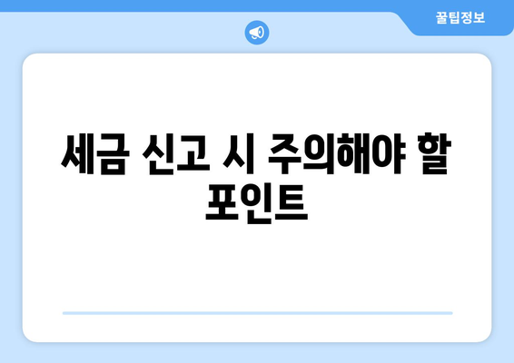 개인사업자를 위한 근로소득세 절세 팁과 방법 | 세금 절약, 개인사업자, 재무 관리
