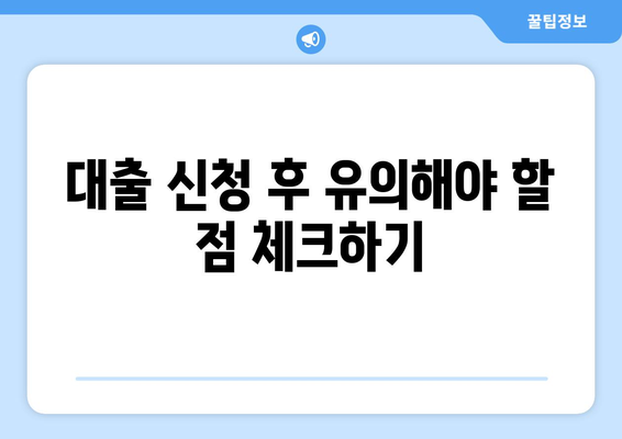 개인사업자를 위한 신용대출 신청 방법 및 유의사항 | 신용대출, 개인사업자, 금융팁