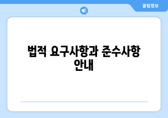 개인사업자 휴업 기간 연장을 위한 필수 가이드 | 휴업, 개인사업자, 법적 절차