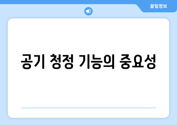 천장형 냉난방기 공기 청정 기능 완벽 가이드 | 효율성, 설치, 유지보수 팁"