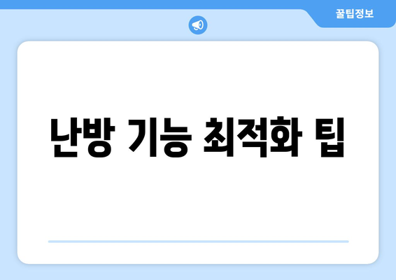 위니아 냉난방기 리모컨 사용법과 설정 팁 | 리모컨, 에어컨, 난방기 사용 가이드