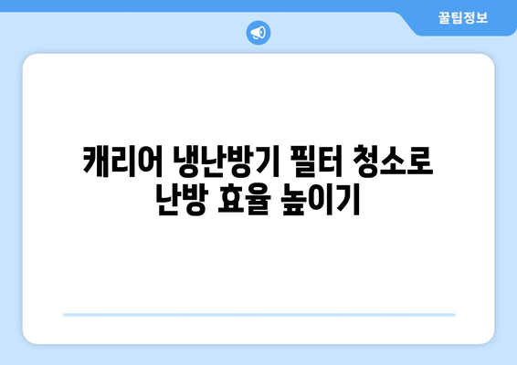캐리어 냉난방기 난방이 안될 때 해결하는 5가지 방법 | 난방 문제, 해결책, 홈 가전