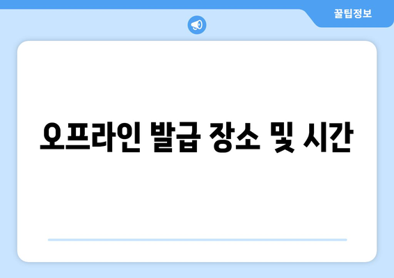 직장인 소득금액 증명원 발급 방법과 필요 서류 안내 | 직장인, 세무, 증명서 발급