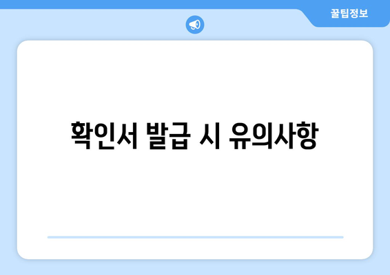 직장인을 위한 건강보험득실확인서 활용법과 신청 방법 | 직장인, 건강보험, 확인서