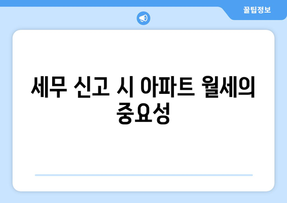개인사업자를 위한 아파트 월세 비용처리 완벽 가이드 | 비용처리, 세무, 개인사업자 관리