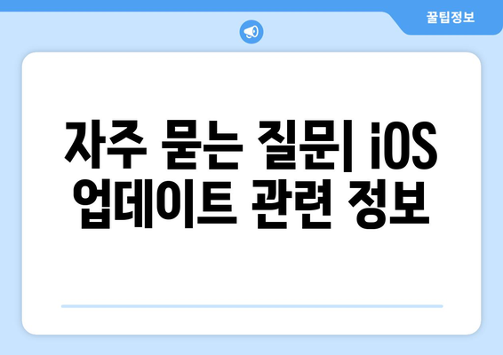 아이패드 iOS 업데이트| 최신 기능과 개선사항 완벽 가이드 | 아이패드, iOS, 업데이트, 기능 소개